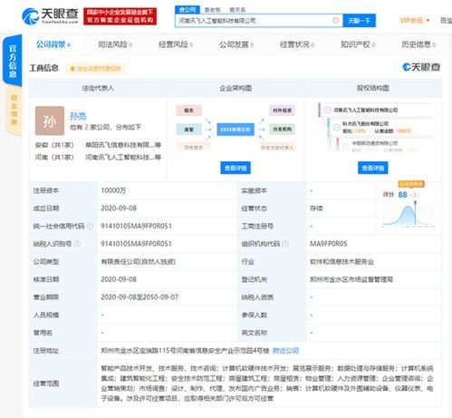 科大訊飛布局中原 河南人工智能新公司成立，億元注冊(cè)資本推動(dòng)技術(shù)落地