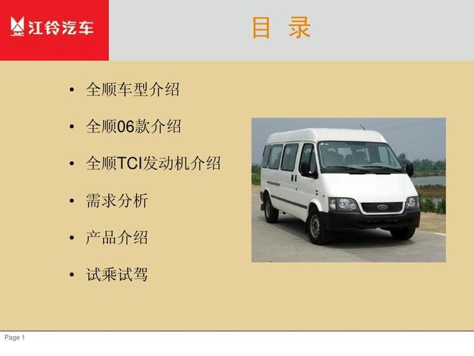 全順汽車產(chǎn)品和銷售技巧培訓教材