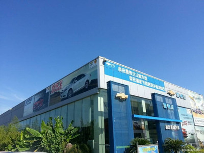 吳江明誠(chéng)汽車(chē)銷(xiāo)售服務(wù)-雪佛蘭4S店