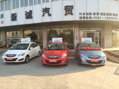 新誠(chéng)汽貿(mào),北京汽車(chē)宣城總代理