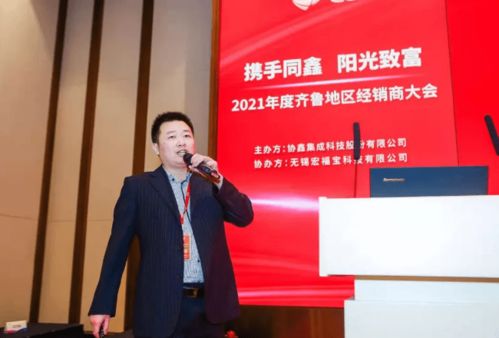 深耕分布式市場 協(xié)鑫集成2021年度齊魯地區(qū)經銷商大會順利召開