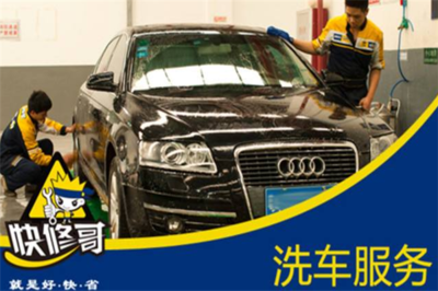 快修哥汽車(chē)服務(wù)