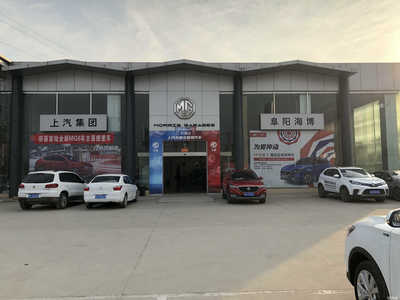 阜陽(yáng)市海博汽車(chē)銷(xiāo)售服務(wù)