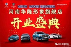 商丘汽車(chē)經(jīng)銷(xiāo)商活動(dòng)盛大啟動(dòng)，太平洋汽車(chē)網(wǎng)助力本地車(chē)市繁榮